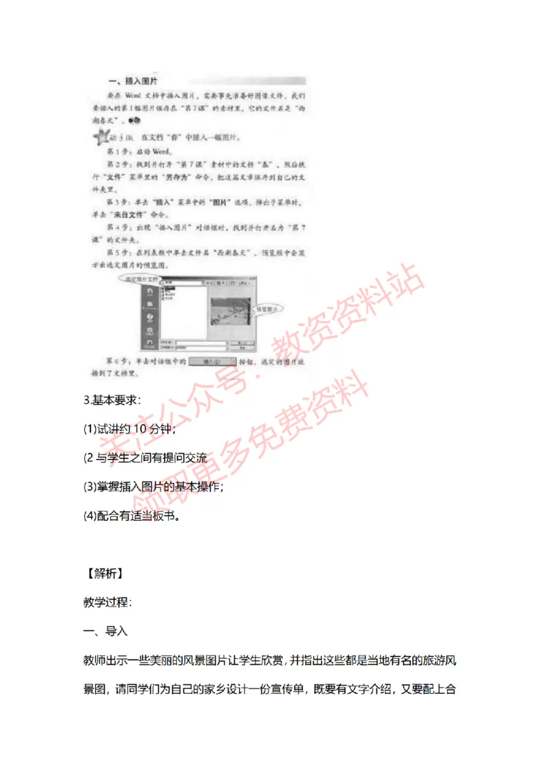 2022年下半年小学信息技术试讲真题及答案_教资初高中_教资面试2025教资面试备考资料合集_教资面试资料合集_2025教资面试资料_04面试真题汇总-含各学科试讲真题（含24下）_小学