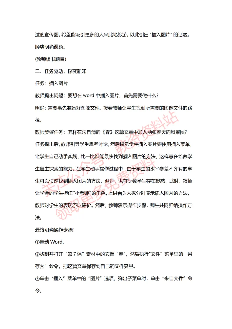 2022年下半年小学信息技术试讲真题及答案_教资初高中_教资面试2025教资面试备考资料合集_教资面试资料合集_2025教资面试资料_04面试真题汇总-含各学科试讲真题（含24下）_小学