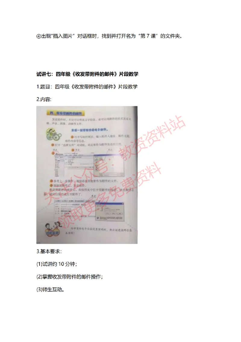 2022年下半年小学信息技术试讲真题及答案_教资初高中_教资面试2025教资面试备考资料合集_教资面试资料合集_2025教资面试资料_04面试真题汇总-含各学科试讲真题（含24下）_小学