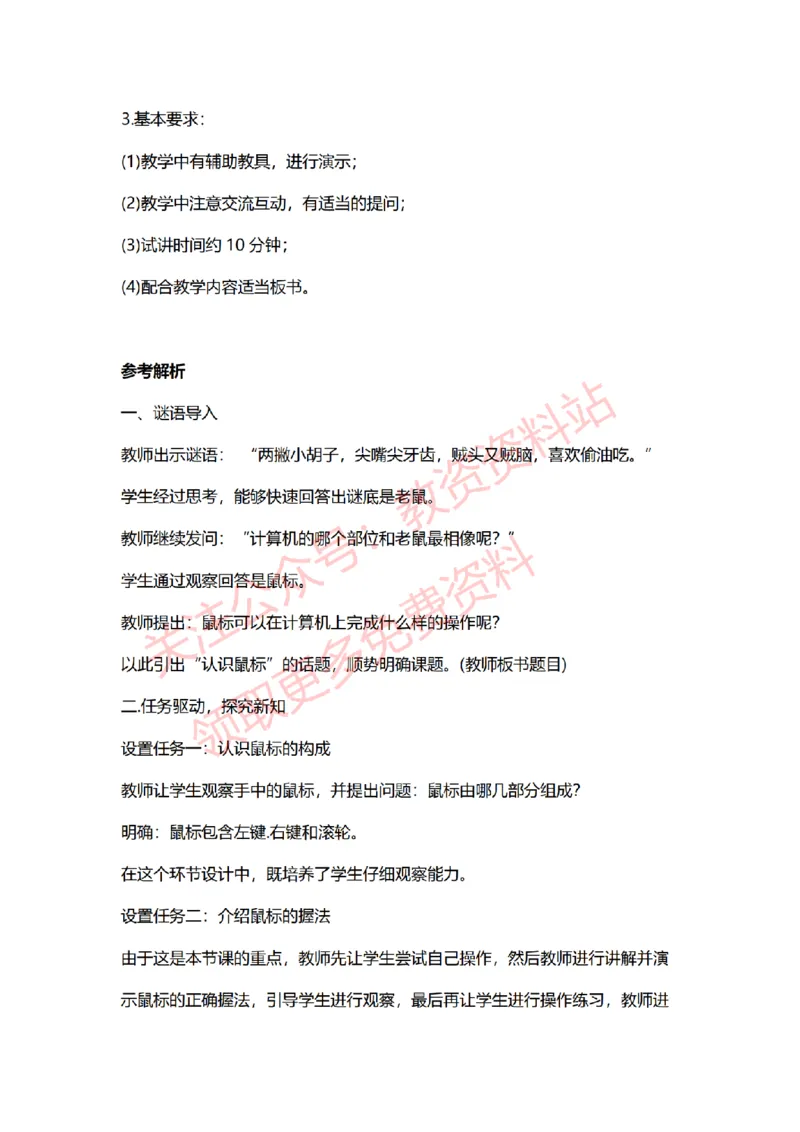 2022年下半年小学信息技术试讲真题及答案_教资初高中_教资面试2025教资面试备考资料合集_教资面试资料合集_2025教资面试资料_04面试真题汇总-含各学科试讲真题（含24下）_小学