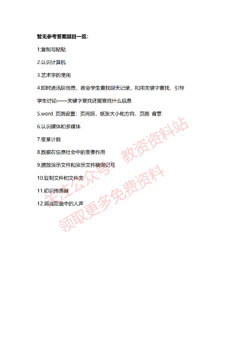 2022年下半年小学信息技术试讲真题及答案_教资初高中_教资面试2025教资面试备考资料合集_教资面试资料合集_2025教资面试资料_04面试真题汇总-含各学科试讲真题（含24下）_小学
