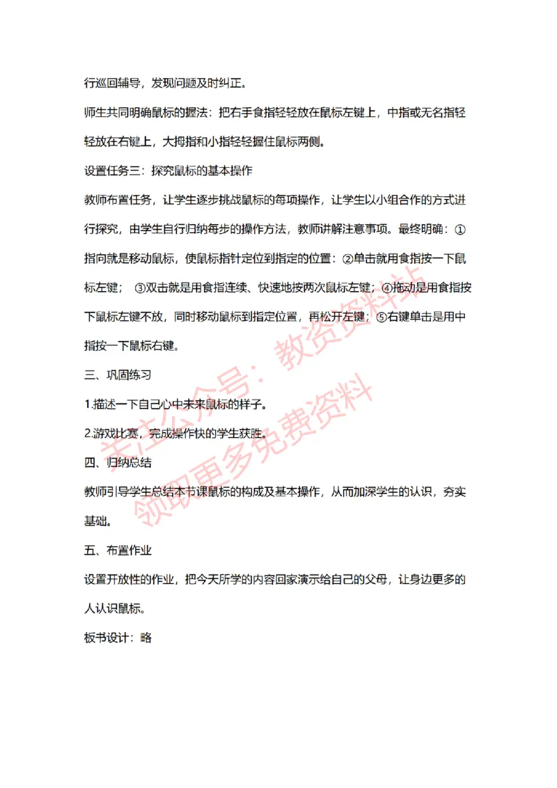 2022年下半年小学信息技术试讲真题及答案_教资初高中_教资面试2025教资面试备考资料合集_教资面试资料合集_2025教资面试资料_04面试真题汇总-含各学科试讲真题（含24下）_小学