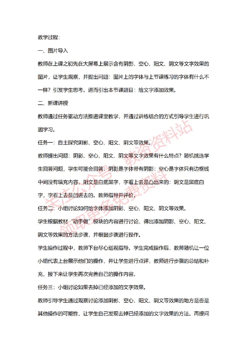 2022年下半年小学信息技术试讲真题及答案_教资初高中_教资面试2025教资面试备考资料合集_教资面试资料合集_2025教资面试资料_04面试真题汇总-含各学科试讲真题（含24下）_小学