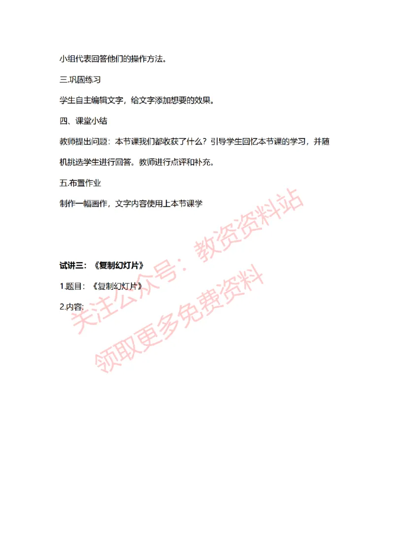 2022年下半年小学信息技术试讲真题及答案_教资初高中_教资面试2025教资面试备考资料合集_教资面试资料合集_2025教资面试资料_04面试真题汇总-含各学科试讲真题（含24下）_小学