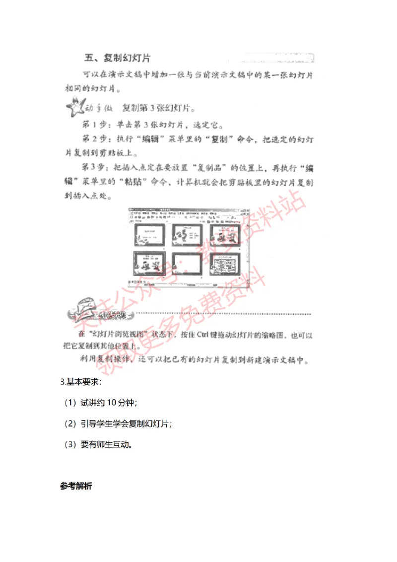 2022年下半年小学信息技术试讲真题及答案_教资初高中_教资面试2025教资面试备考资料合集_教资面试资料合集_2025教资面试资料_04面试真题汇总-含各学科试讲真题（含24下）_小学