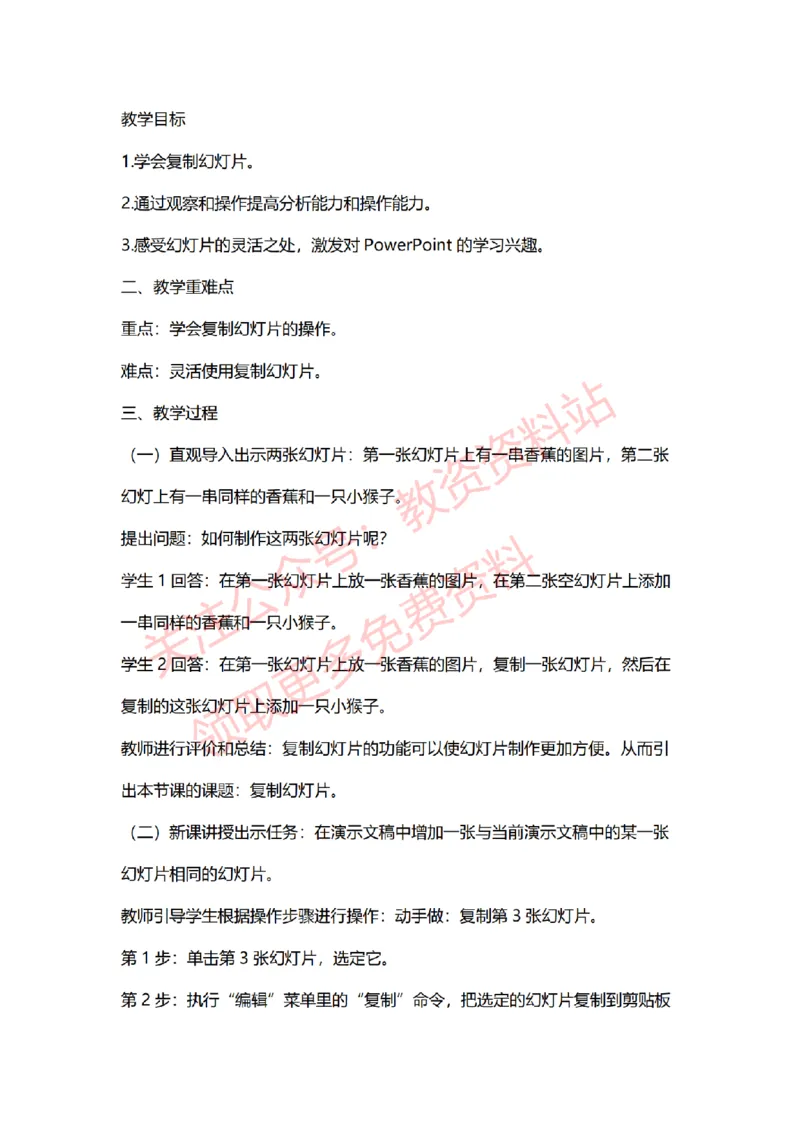 2022年下半年小学信息技术试讲真题及答案_教资初高中_教资面试2025教资面试备考资料合集_教资面试资料合集_2025教资面试资料_04面试真题汇总-含各学科试讲真题（含24下）_小学