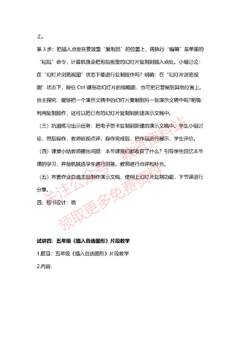 2022年下半年小学信息技术试讲真题及答案_教资初高中_教资面试2025教资面试备考资料合集_教资面试资料合集_2025教资面试资料_04面试真题汇总-含各学科试讲真题（含24下）_小学