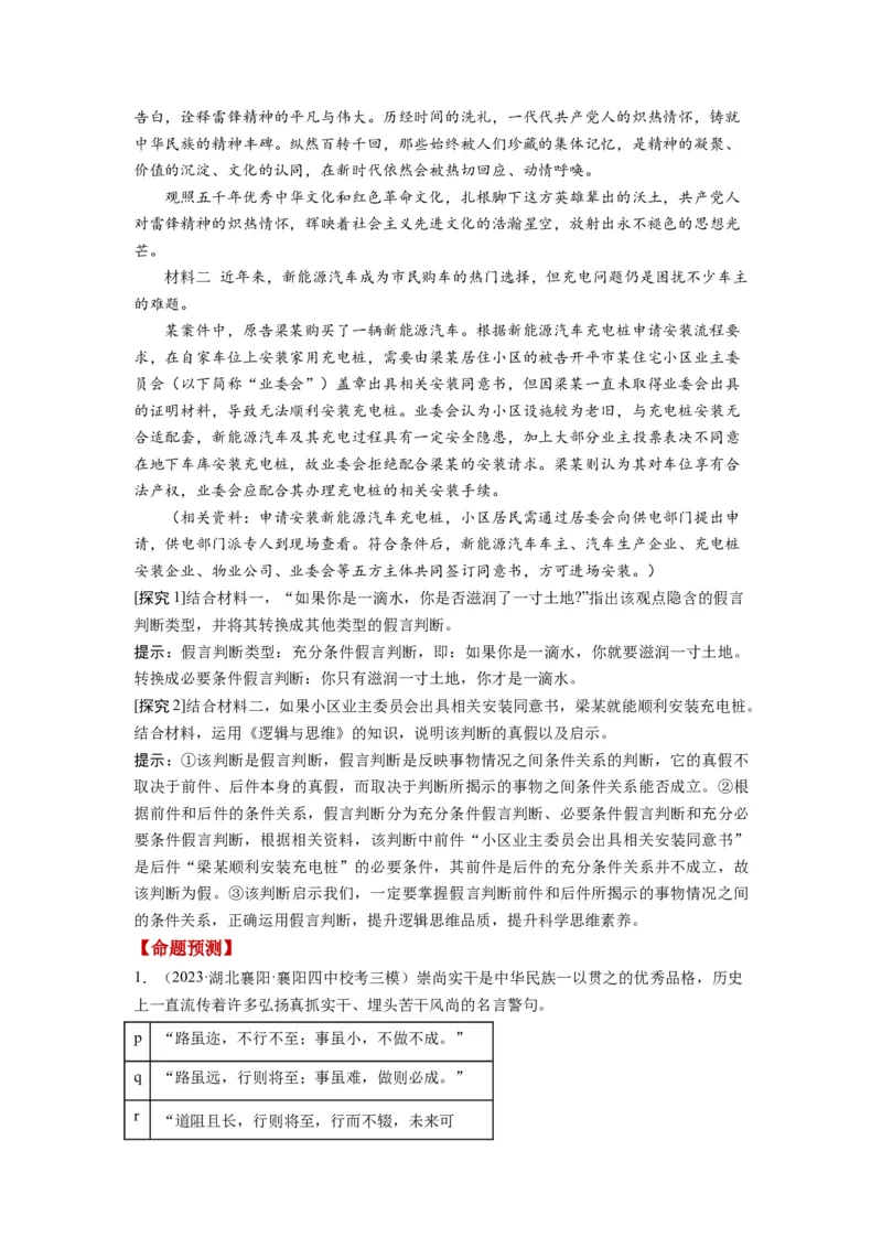 第05课正确运用判断（讲义）（原卷版）_8.2025政治总复习_2024年新高考资料_1.2024一轮复习_2024年高考政治一轮复习讲练测（新教材新高考）_选择性必修3