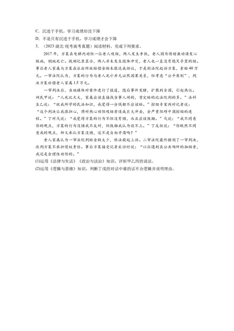 第05课正确运用判断（讲义）（原卷版）_8.2025政治总复习_2024年新高考资料_1.2024一轮复习_2024年高考政治一轮复习讲练测（新教材新高考）_选择性必修3