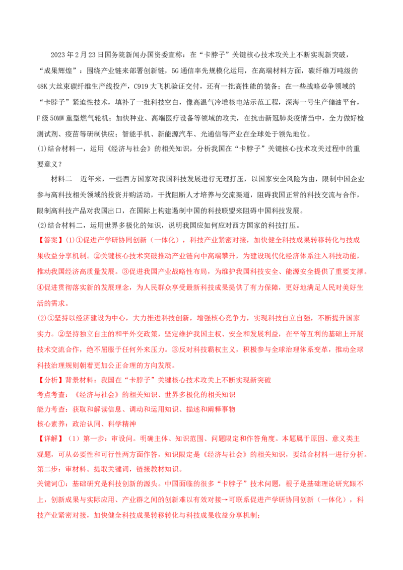 黄金卷01-赢在高考&middot;黄金8卷备战2024年高考政治模拟卷（新七省通用）（解析版）_8.2025政治总复习_2024年新高考资料_4.2024高考模拟预测试卷