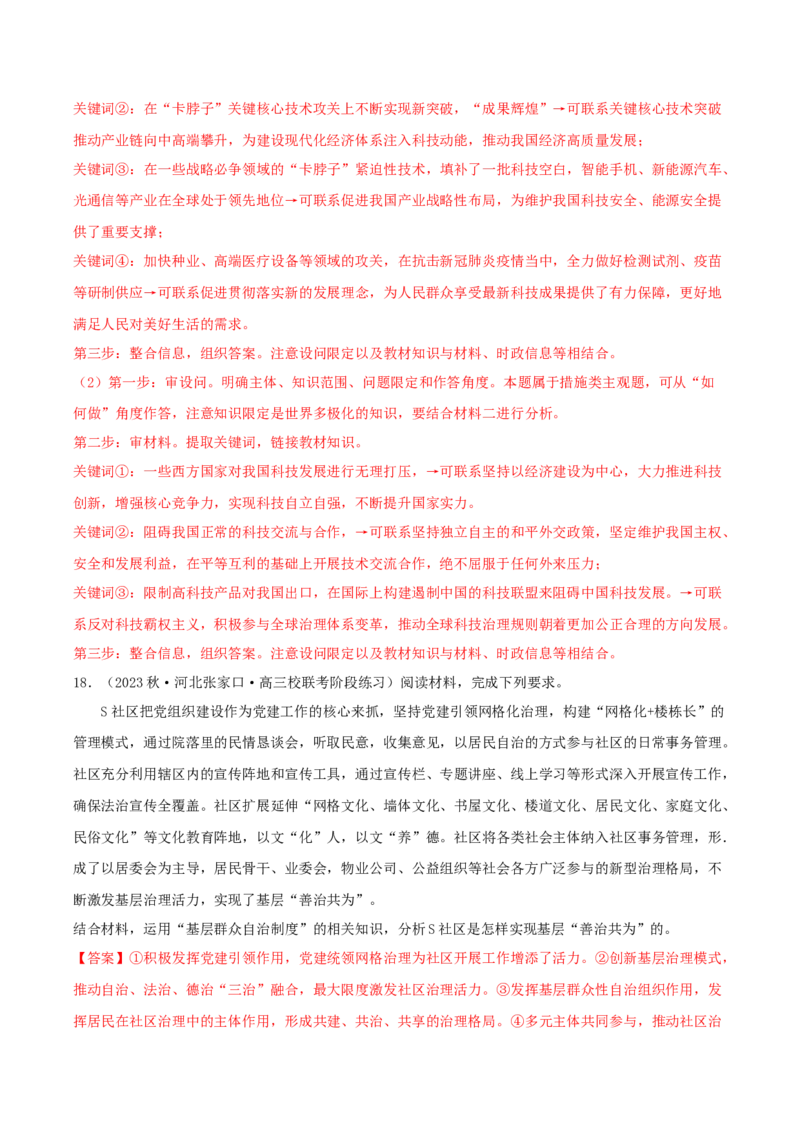 黄金卷01-赢在高考&middot;黄金8卷备战2024年高考政治模拟卷（新七省通用）（解析版）_8.2025政治总复习_2024年新高考资料_4.2024高考模拟预测试卷