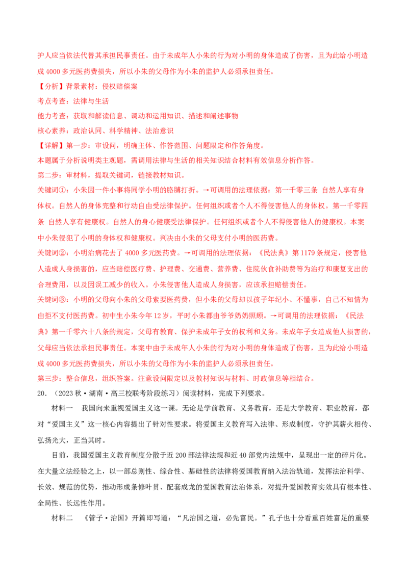 黄金卷01-赢在高考&middot;黄金8卷备战2024年高考政治模拟卷（新七省通用）（解析版）_8.2025政治总复习_2024年新高考资料_4.2024高考模拟预测试卷