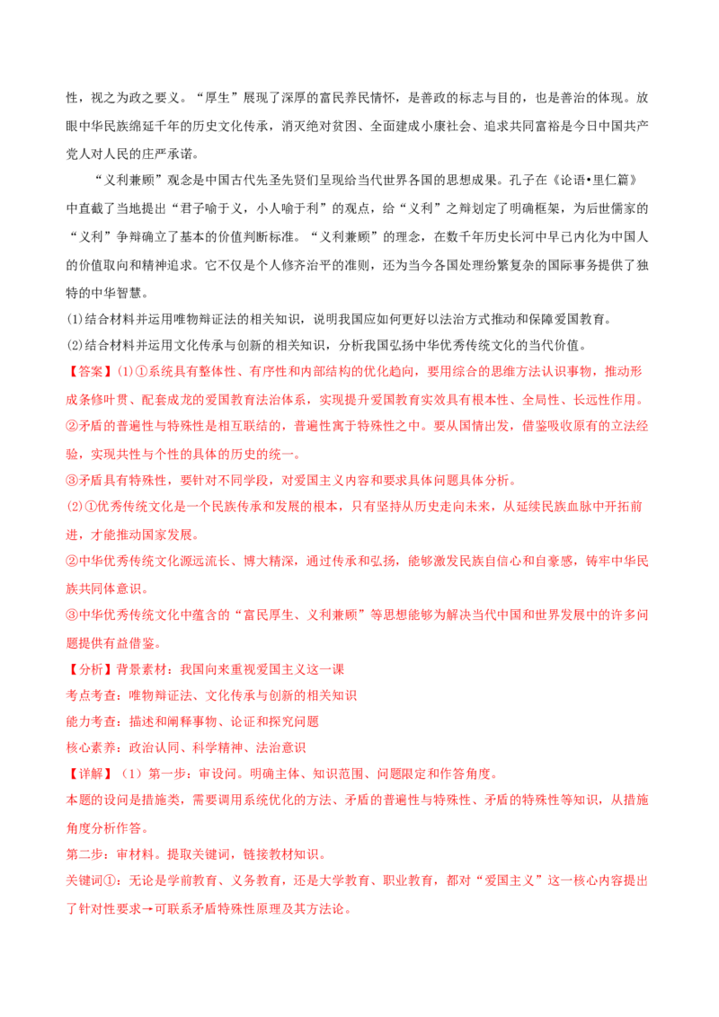 黄金卷01-赢在高考&middot;黄金8卷备战2024年高考政治模拟卷（新七省通用）（解析版）_8.2025政治总复习_2024年新高考资料_4.2024高考模拟预测试卷