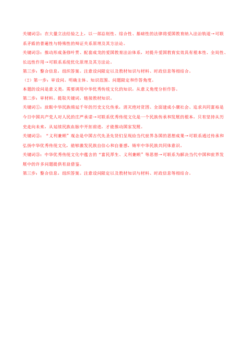 黄金卷01-赢在高考&middot;黄金8卷备战2024年高考政治模拟卷（新七省通用）（解析版）_8.2025政治总复习_2024年新高考资料_4.2024高考模拟预测试卷