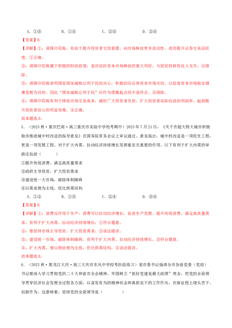 黄金卷01-赢在高考&middot;黄金8卷备战2024年高考政治模拟卷（新七省通用）（解析版）_8.2025政治总复习_2024年新高考资料_4.2024高考模拟预测试卷