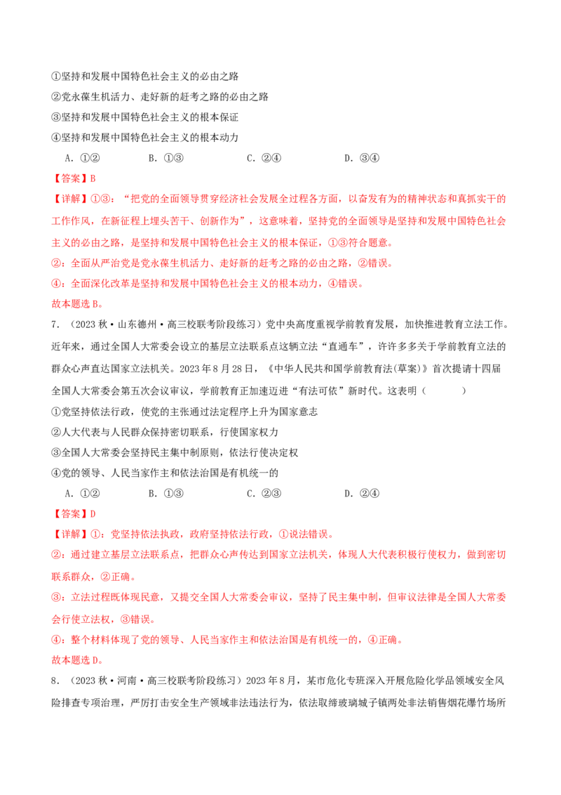 黄金卷01-赢在高考&middot;黄金8卷备战2024年高考政治模拟卷（新七省通用）（解析版）_8.2025政治总复习_2024年新高考资料_4.2024高考模拟预测试卷