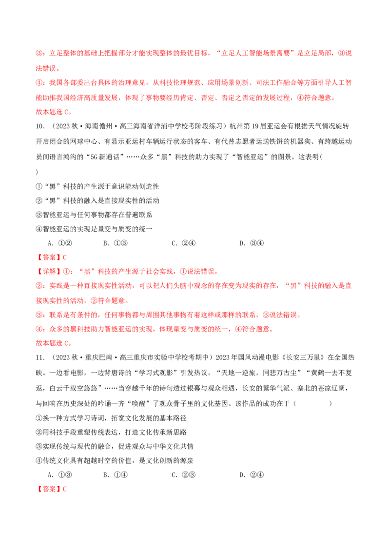 黄金卷01-赢在高考&middot;黄金8卷备战2024年高考政治模拟卷（新七省通用）（解析版）_8.2025政治总复习_2024年新高考资料_4.2024高考模拟预测试卷