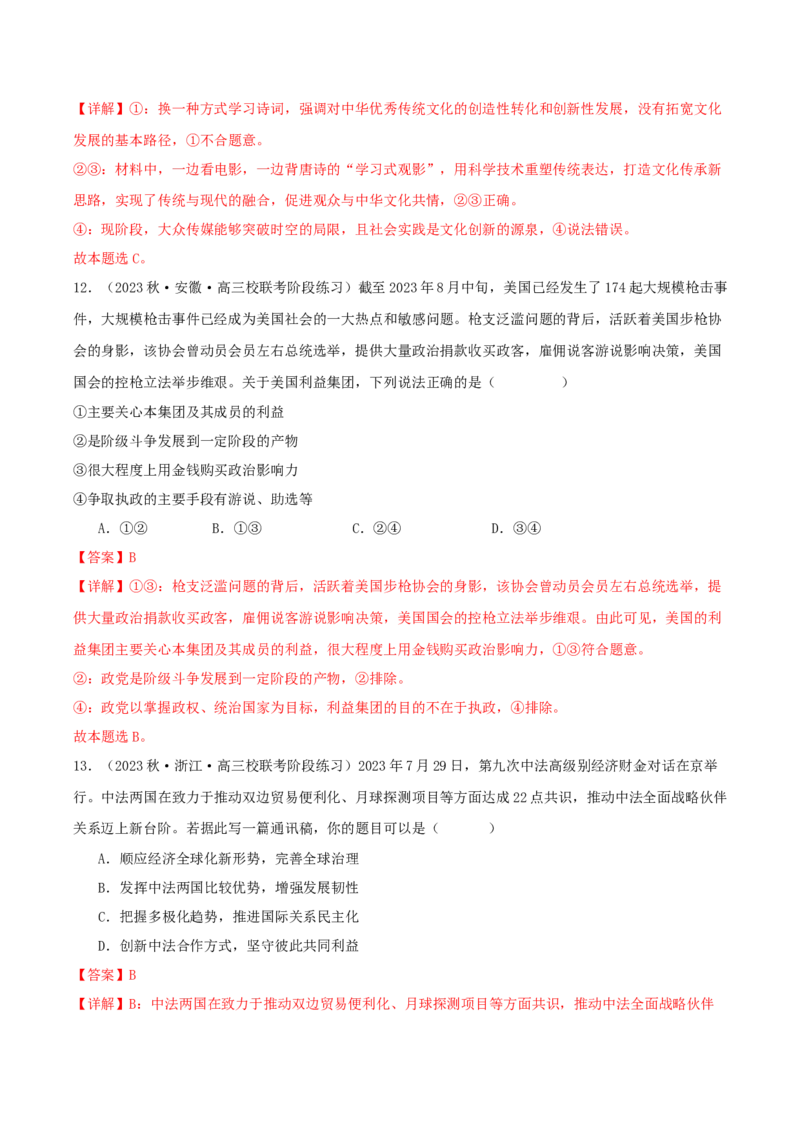 黄金卷01-赢在高考&middot;黄金8卷备战2024年高考政治模拟卷（新七省通用）（解析版）_8.2025政治总复习_2024年新高考资料_4.2024高考模拟预测试卷