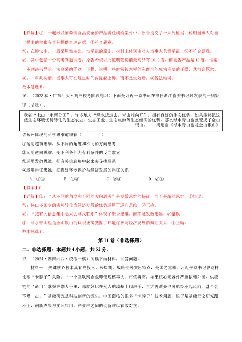 黄金卷01-赢在高考&middot;黄金8卷备战2024年高考政治模拟卷（新七省通用）（解析版）_8.2025政治总复习_2024年新高考资料_4.2024高考模拟预测试卷
