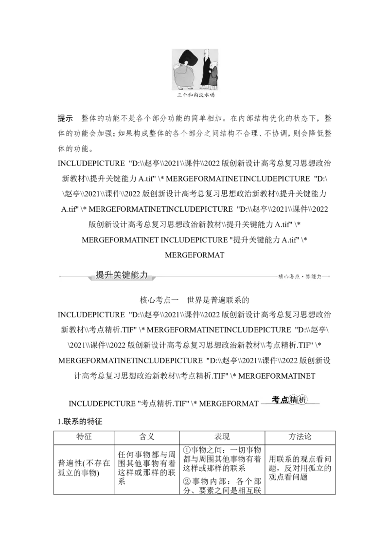 第三课　把握世界的规律_8.2025政治总复习_2023年新高考资料_一轮复习_2023年新高考大一轮复习讲义_2023年高考政治一轮复习讲义（部编新高考版）_赠补充习题