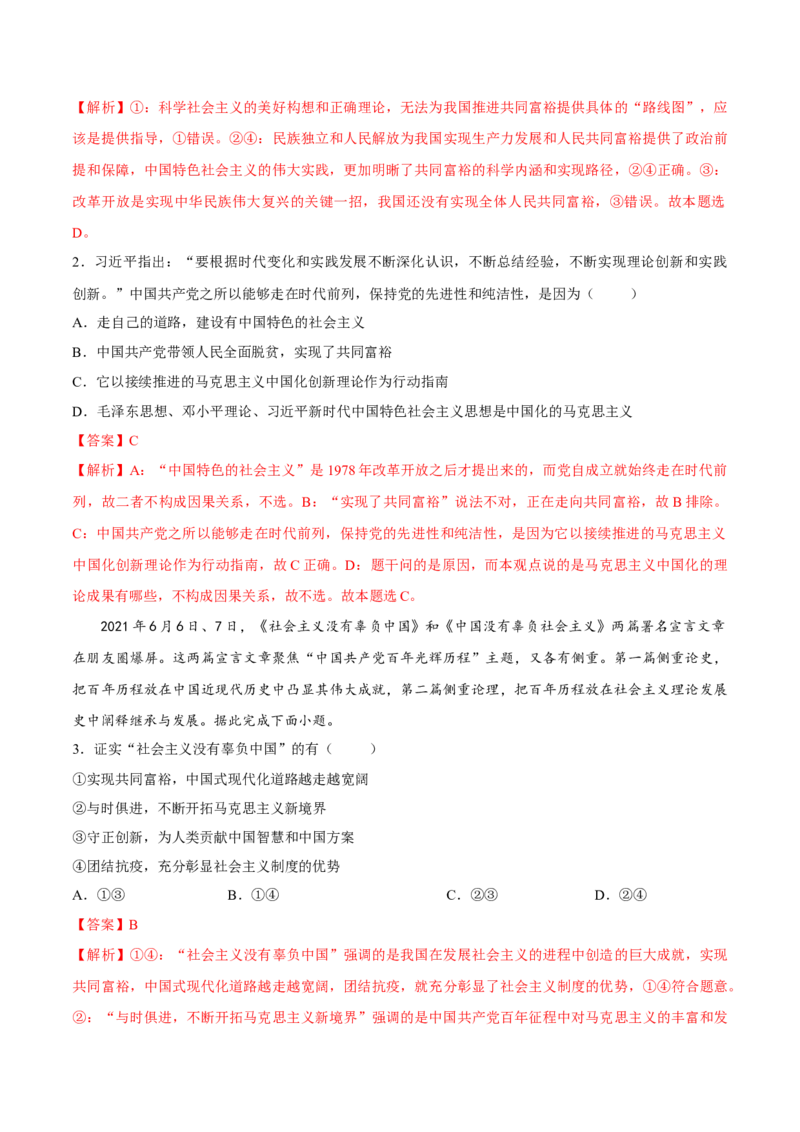 考向01共同富裕（解析版）_8.2025政治总复习_2023年新高考资料_一轮复习_备战2023年高考政治一轮复习考点微专题（新高考专用）