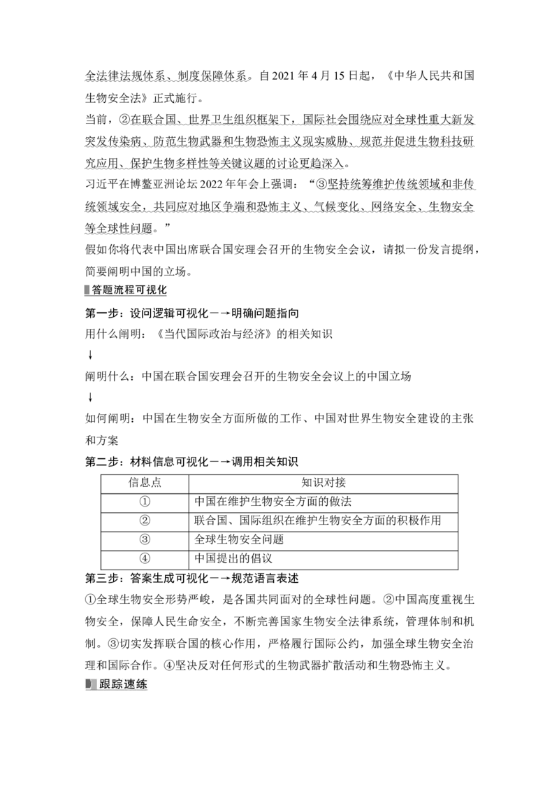 高中思想政治2025届一轮复习选择性必修一：第二十八课第二课时　中国与国际组织(含综合探究)_8.2025政治总复习_2025年新高考资料_一轮复习