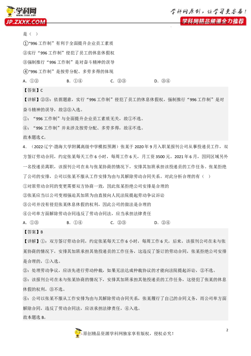 第七课做个明白的劳动者（真题好题演练）（解析版）_8.2025政治总复习_2023年新高考资料_一轮复习_备战2023年高考政治一轮复习全考点金牌课件