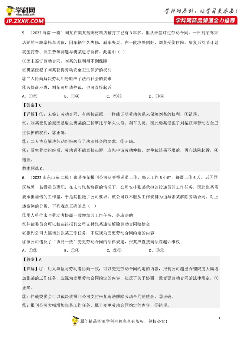 第七课做个明白的劳动者（真题好题演练）（解析版）_8.2025政治总复习_2023年新高考资料_一轮复习_备战2023年高考政治一轮复习全考点金牌课件