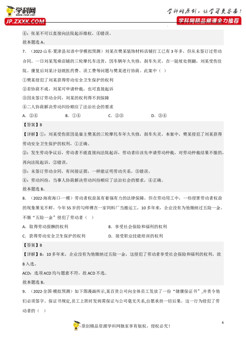 第七课做个明白的劳动者（真题好题演练）（解析版）_8.2025政治总复习_2023年新高考资料_一轮复习_备战2023年高考政治一轮复习全考点金牌课件