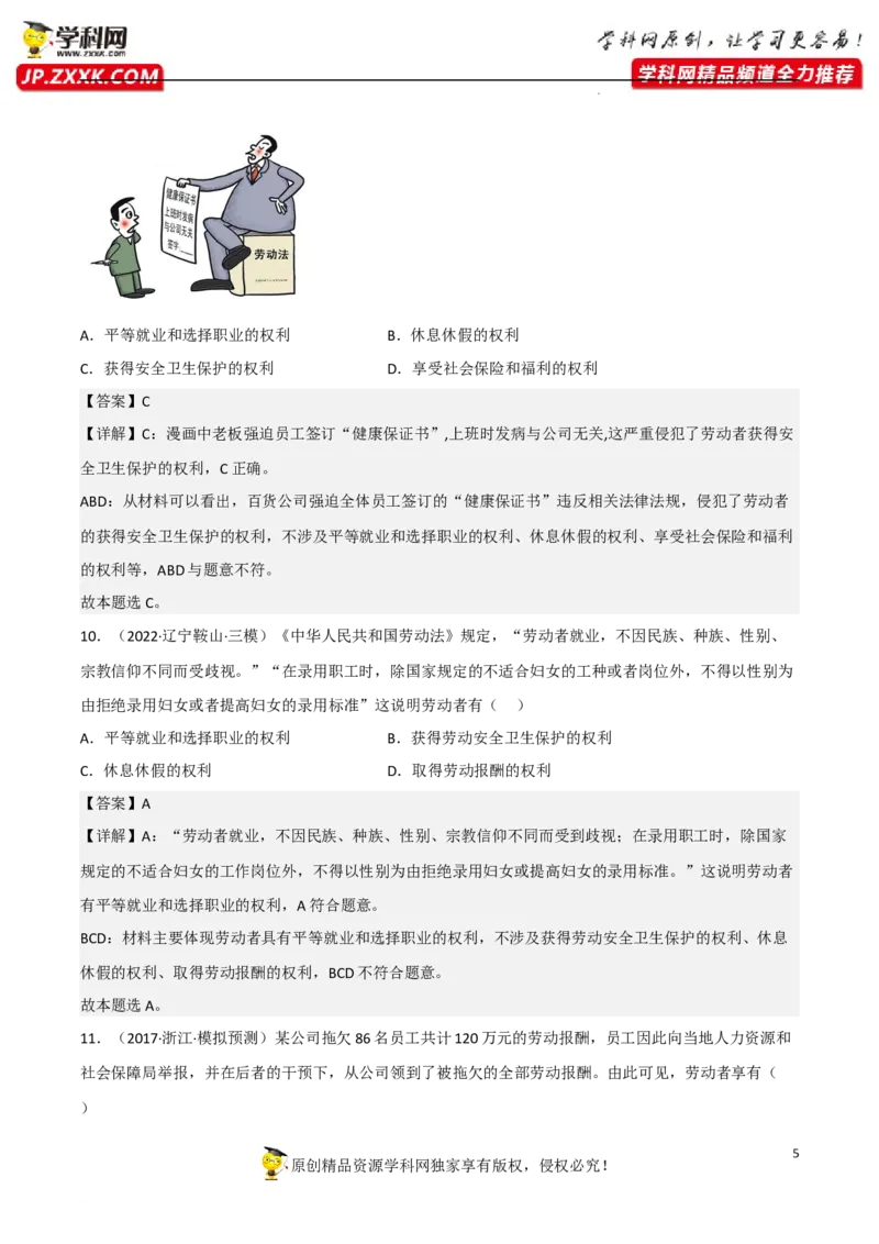 第七课做个明白的劳动者（真题好题演练）（解析版）_8.2025政治总复习_2023年新高考资料_一轮复习_备战2023年高考政治一轮复习全考点金牌课件