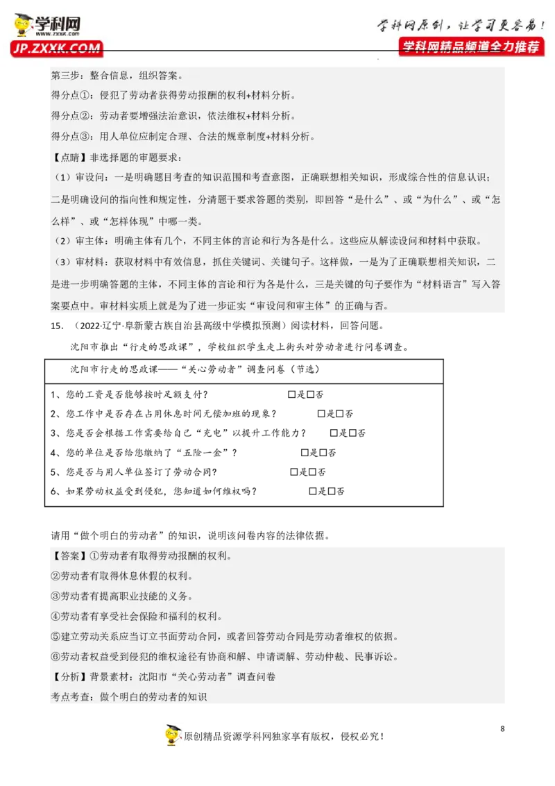 第七课做个明白的劳动者（真题好题演练）（解析版）_8.2025政治总复习_2023年新高考资料_一轮复习_备战2023年高考政治一轮复习全考点金牌课件