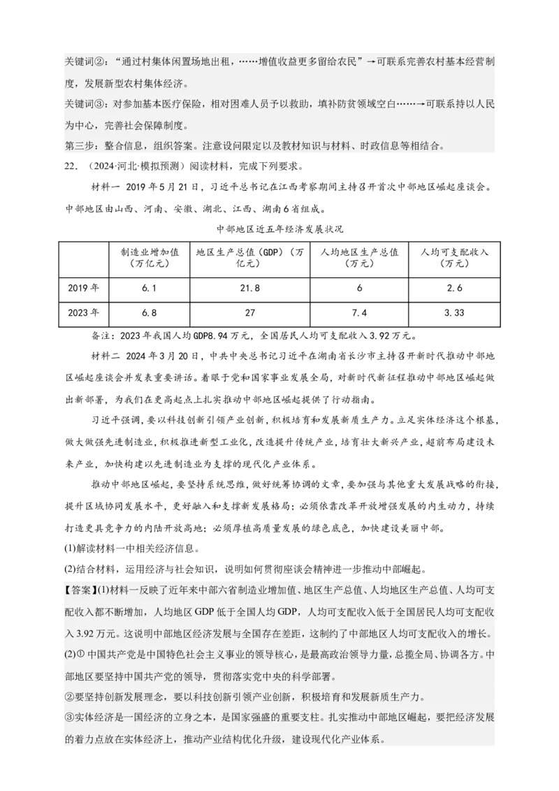 第四课我国的个人收入分配与社会保障练习（解析版）抢分秘籍2025年高考政治一轮复习精讲精练_8.2025政治总复习_2025年新高考资料_一轮复习