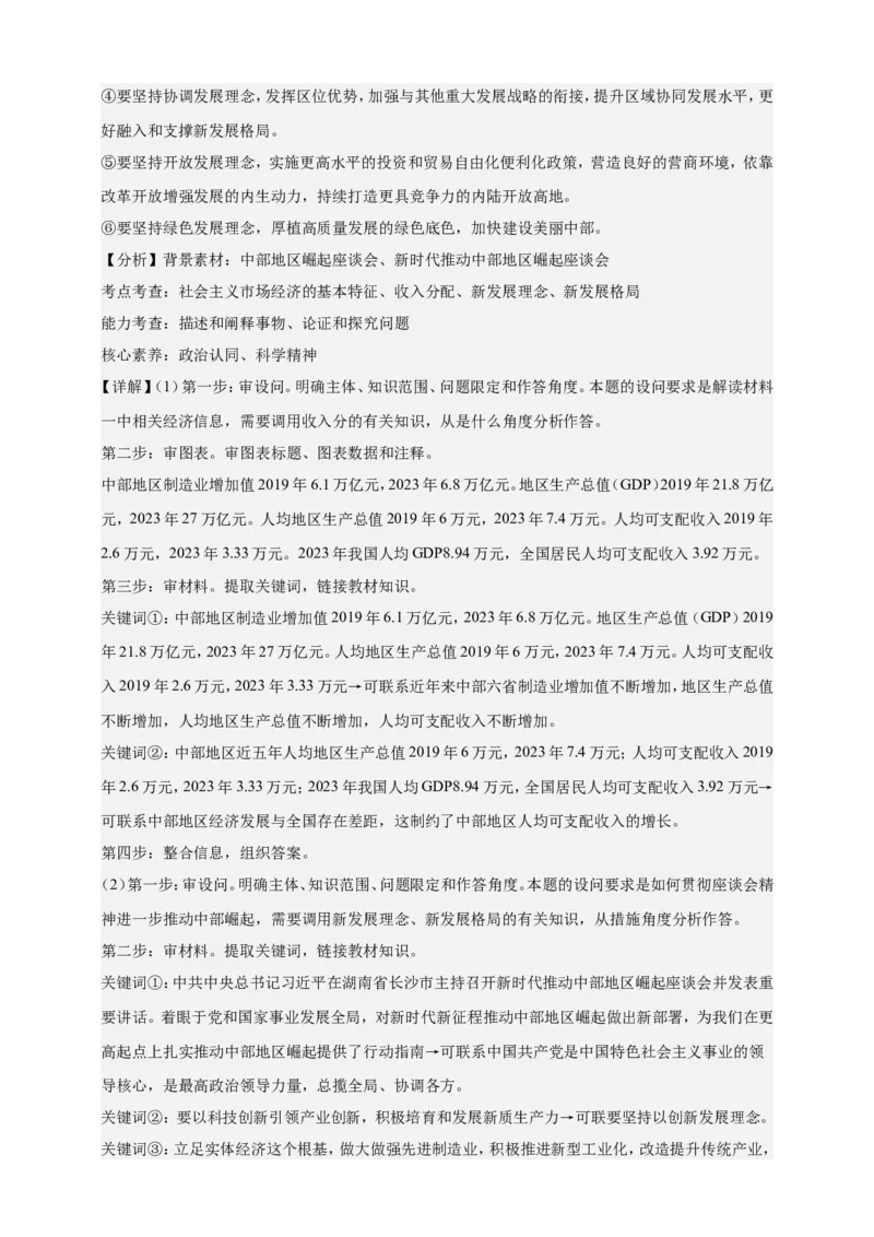 第四课我国的个人收入分配与社会保障练习（解析版）抢分秘籍2025年高考政治一轮复习精讲精练_8.2025政治总复习_2025年新高考资料_一轮复习