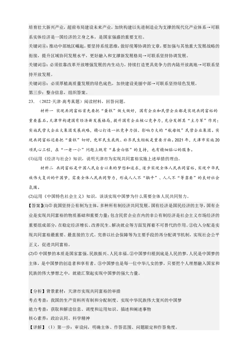 第四课我国的个人收入分配与社会保障练习（解析版）抢分秘籍2025年高考政治一轮复习精讲精练_8.2025政治总复习_2025年新高考资料_一轮复习