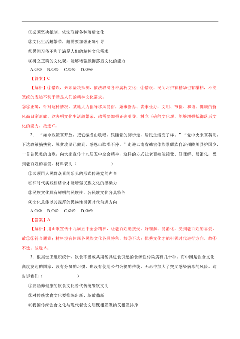 第28练走进文化生活-2023年高考政治一轮复习小题多维练（解析版）_8.2025政治总复习_赠品通用版（老高考）复习资料_一轮复习_2023年高考政治一轮复习小题多维练（人教版）