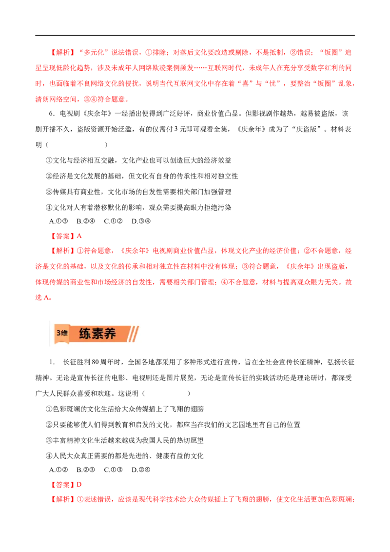 第28练走进文化生活-2023年高考政治一轮复习小题多维练（解析版）_8.2025政治总复习_赠品通用版（老高考）复习资料_一轮复习_2023年高考政治一轮复习小题多维练（人教版）