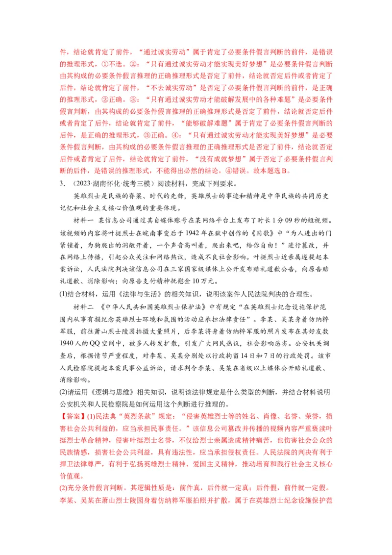 第06课掌握演绎推理方法（讲义）（解析版）_8.2025政治总复习_2024年新高考资料_1.2024一轮复习_2024年高考政治一轮复习讲练测（新教材新高考）_选择性必修3