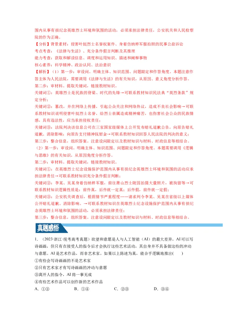 第06课掌握演绎推理方法（讲义）（解析版）_8.2025政治总复习_2024年新高考资料_1.2024一轮复习_2024年高考政治一轮复习讲练测（新教材新高考）_选择性必修3