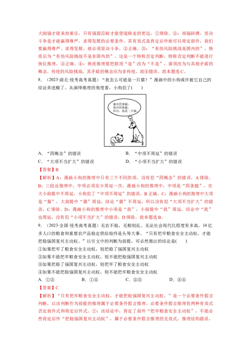 第06课掌握演绎推理方法（讲义）（解析版）_8.2025政治总复习_2024年新高考资料_1.2024一轮复习_2024年高考政治一轮复习讲练测（新教材新高考）_选择性必修3