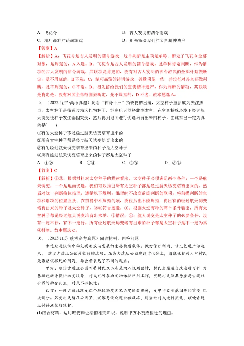 第06课掌握演绎推理方法（讲义）（解析版）_8.2025政治总复习_2024年新高考资料_1.2024一轮复习_2024年高考政治一轮复习讲练测（新教材新高考）_选择性必修3