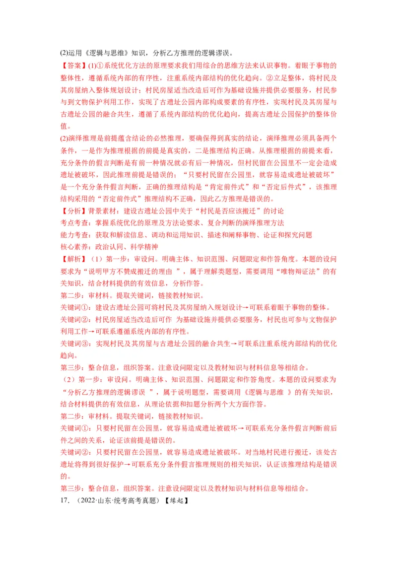 第06课掌握演绎推理方法（讲义）（解析版）_8.2025政治总复习_2024年新高考资料_1.2024一轮复习_2024年高考政治一轮复习讲练测（新教材新高考）_选择性必修3