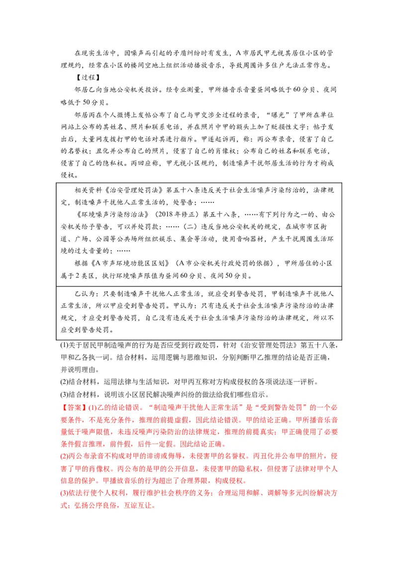 第06课掌握演绎推理方法（讲义）（解析版）_8.2025政治总复习_2024年新高考资料_1.2024一轮复习_2024年高考政治一轮复习讲练测（新教材新高考）_选择性必修3