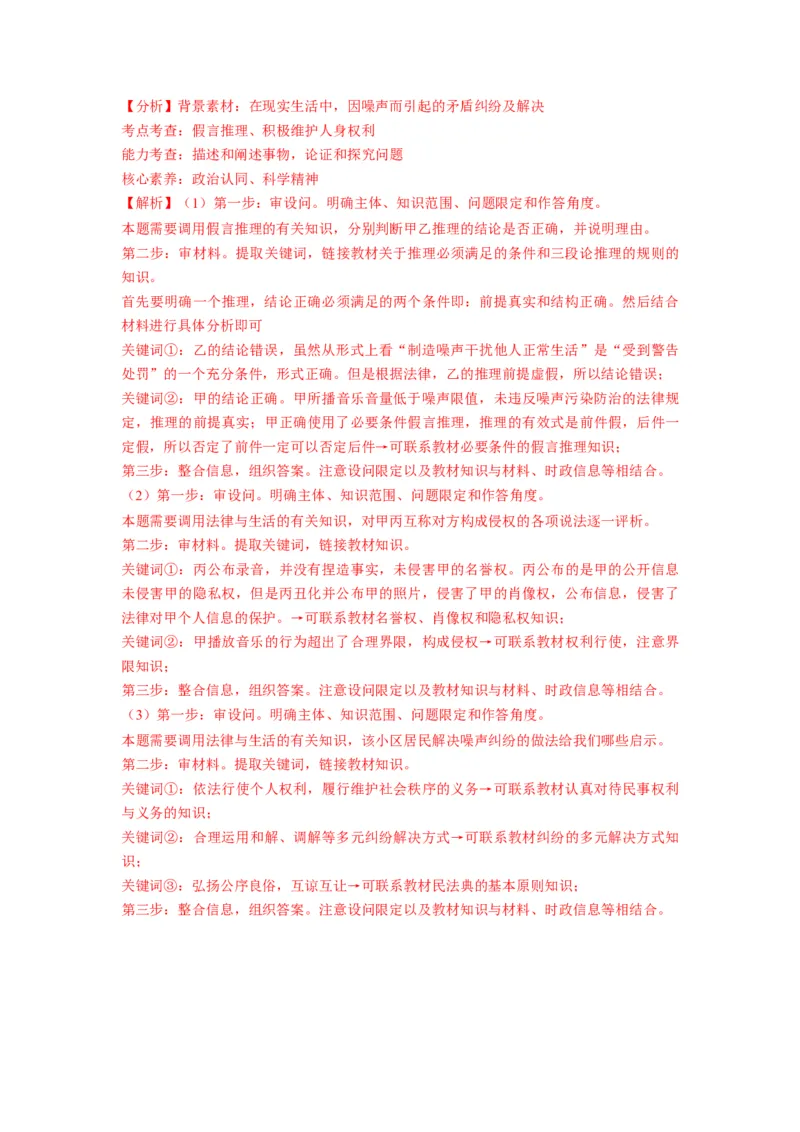 第06课掌握演绎推理方法（讲义）（解析版）_8.2025政治总复习_2024年新高考资料_1.2024一轮复习_2024年高考政治一轮复习讲练测（新教材新高考）_选择性必修3