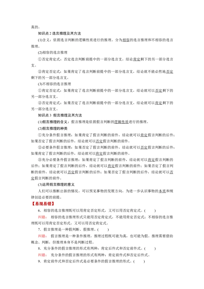 第06课掌握演绎推理方法（讲义）（解析版）_8.2025政治总复习_2024年新高考资料_1.2024一轮复习_2024年高考政治一轮复习讲练测（新教材新高考）_选择性必修3