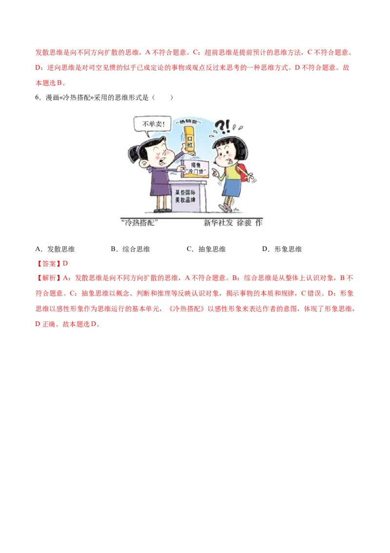 考向09思维形态的划分（解析版）_8.2025政治总复习_2023年新高考资料_一轮复习_备战2023年高考政治一轮复习考点微专题（新高考专用）