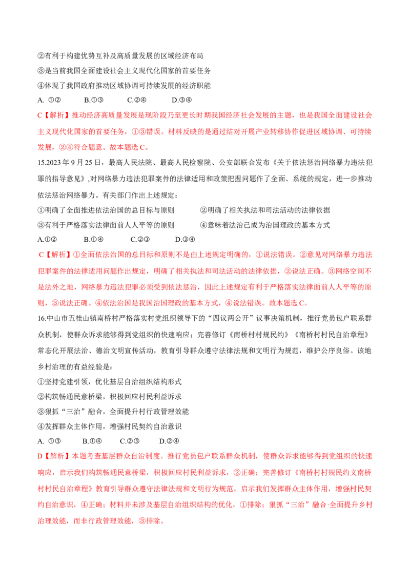 黄金卷03（全国卷新教材）-赢在高考&middot;黄金8卷备战2024年高考政治模拟卷（全国卷专用）（解析版）_8.2025政治总复习_2024年新高考资料_4.2024高考模拟预测试卷