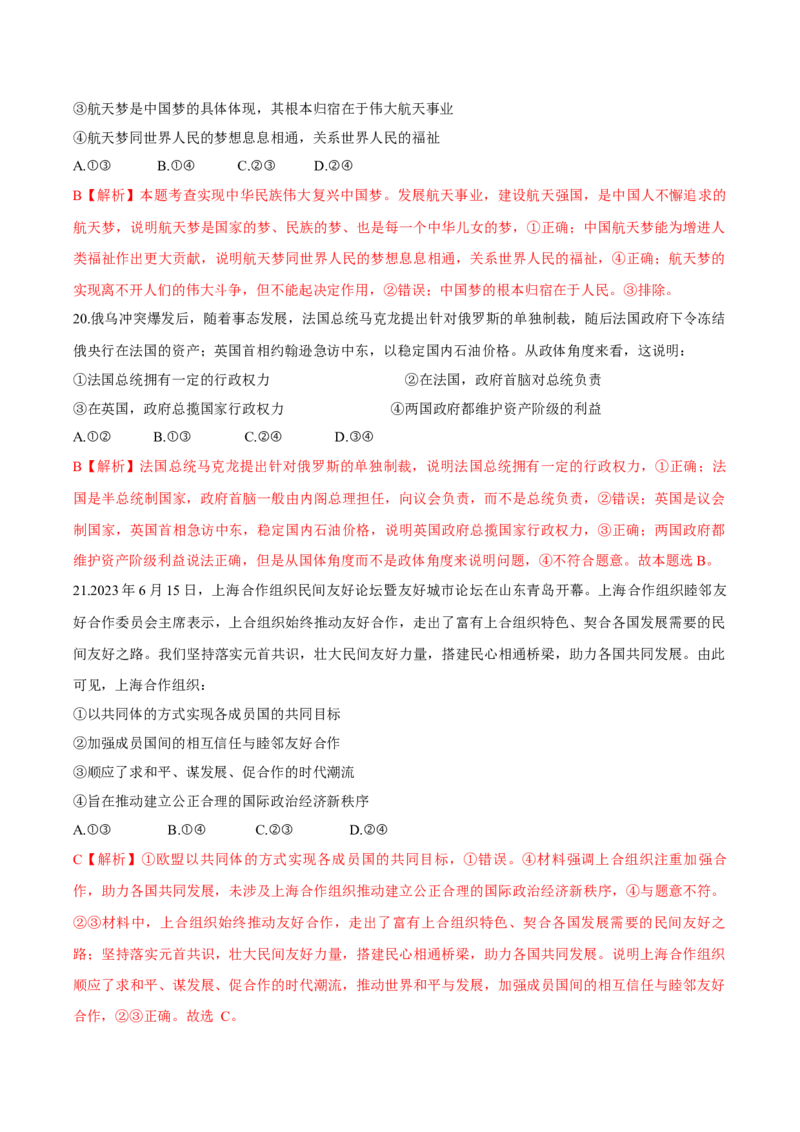 黄金卷03（全国卷新教材）-赢在高考&middot;黄金8卷备战2024年高考政治模拟卷（全国卷专用）（解析版）_8.2025政治总复习_2024年新高考资料_4.2024高考模拟预测试卷