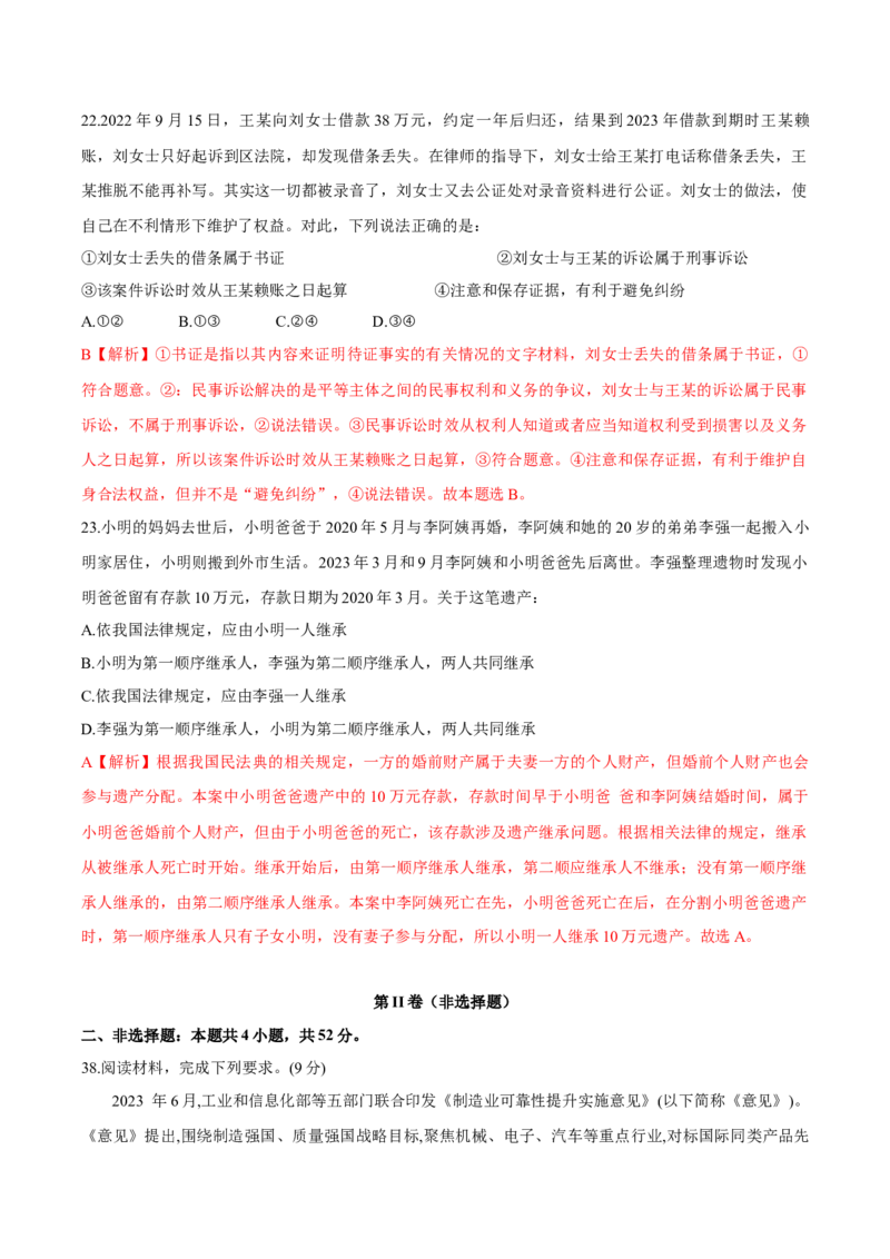 黄金卷03（全国卷新教材）-赢在高考&middot;黄金8卷备战2024年高考政治模拟卷（全国卷专用）（解析版）_8.2025政治总复习_2024年新高考资料_4.2024高考模拟预测试卷