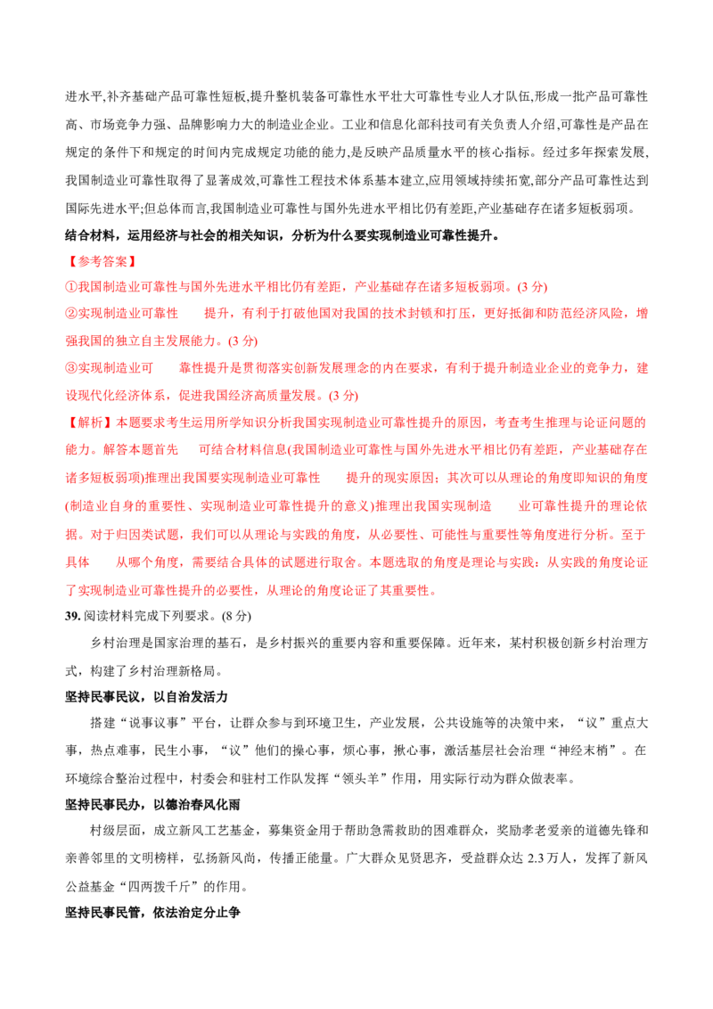 黄金卷03（全国卷新教材）-赢在高考&middot;黄金8卷备战2024年高考政治模拟卷（全国卷专用）（解析版）_8.2025政治总复习_2024年新高考资料_4.2024高考模拟预测试卷