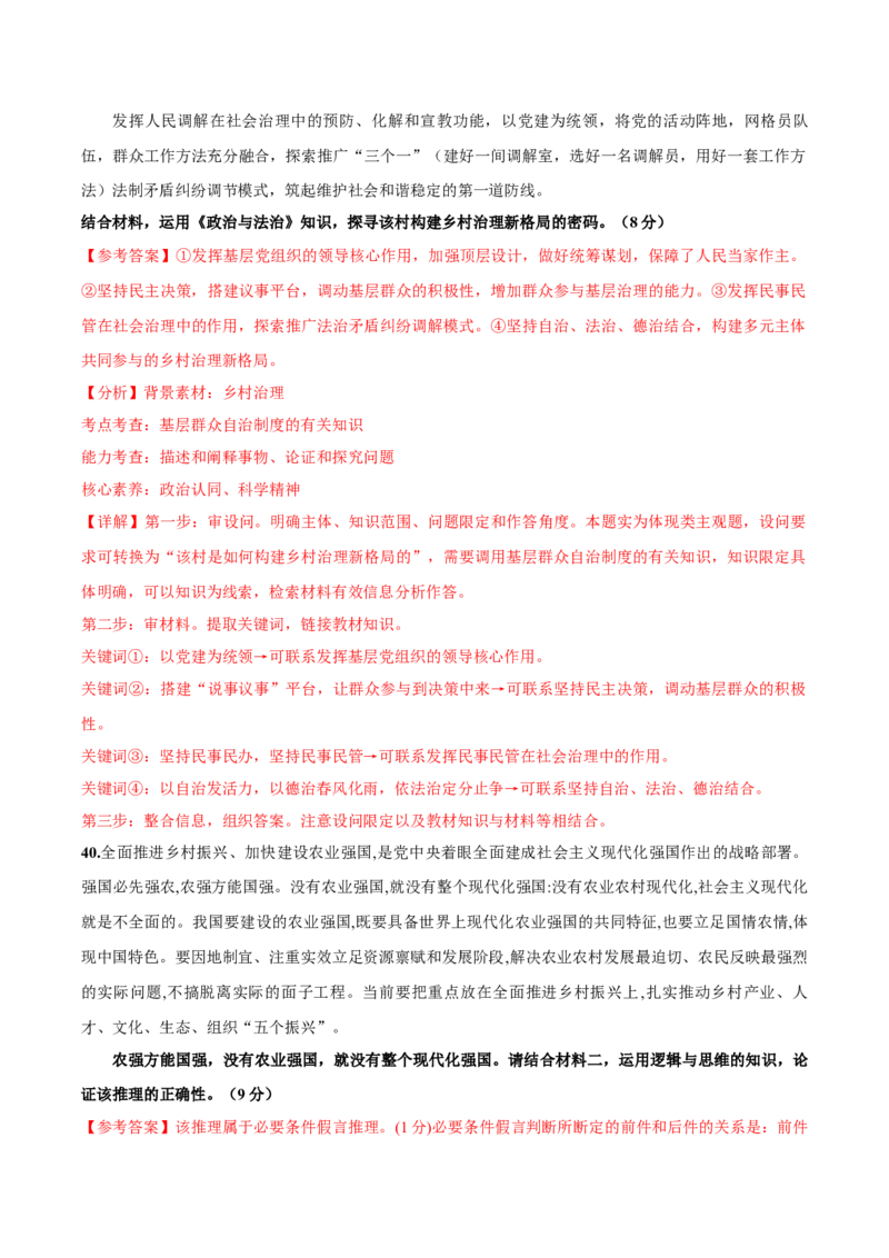 黄金卷03（全国卷新教材）-赢在高考&middot;黄金8卷备战2024年高考政治模拟卷（全国卷专用）（解析版）_8.2025政治总复习_2024年新高考资料_4.2024高考模拟预测试卷